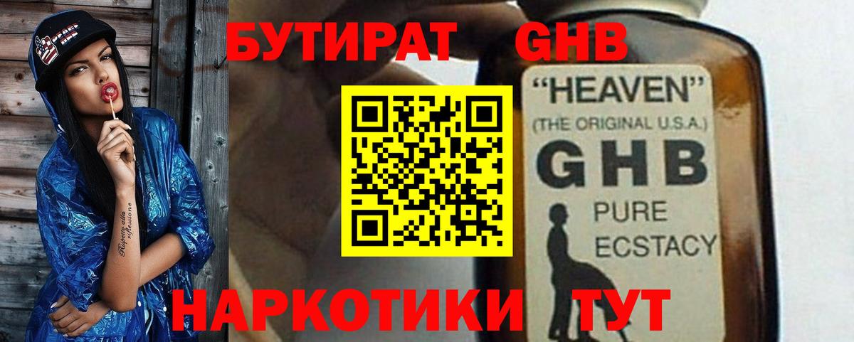 БУТИРАТ буратино Тавда