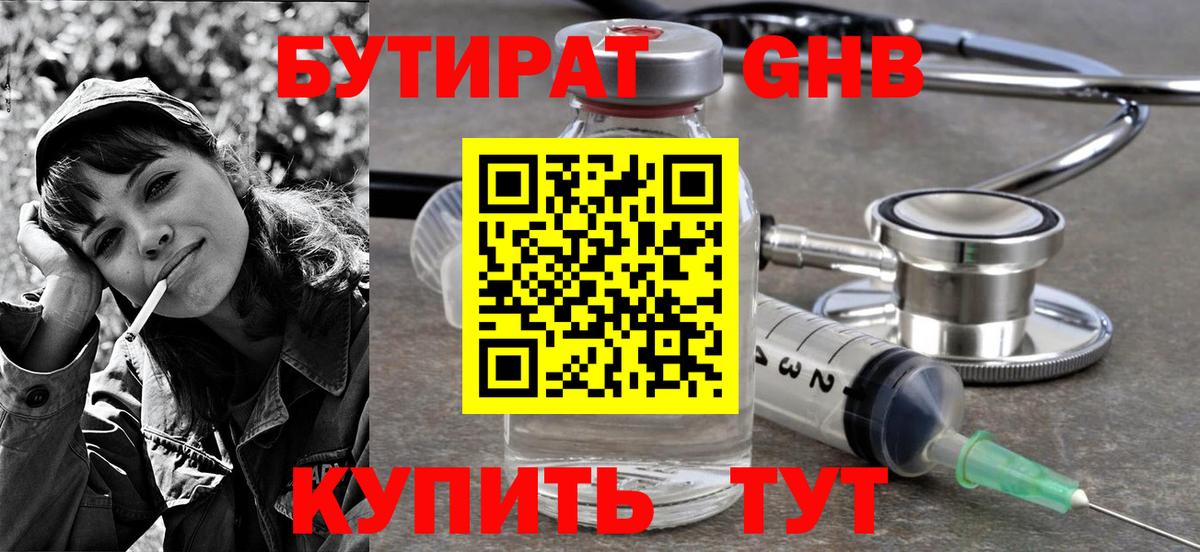Бутират оксибутират  БУТИРАТ  Тавда  Вход с VPN 