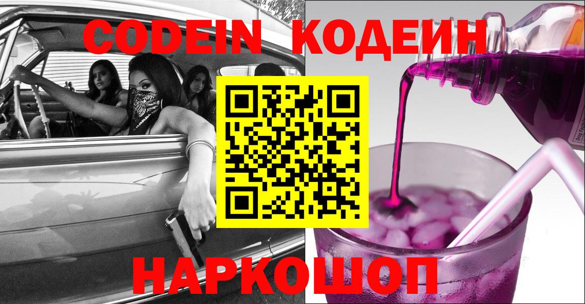 Codein напиток Lean (лин) Тавда