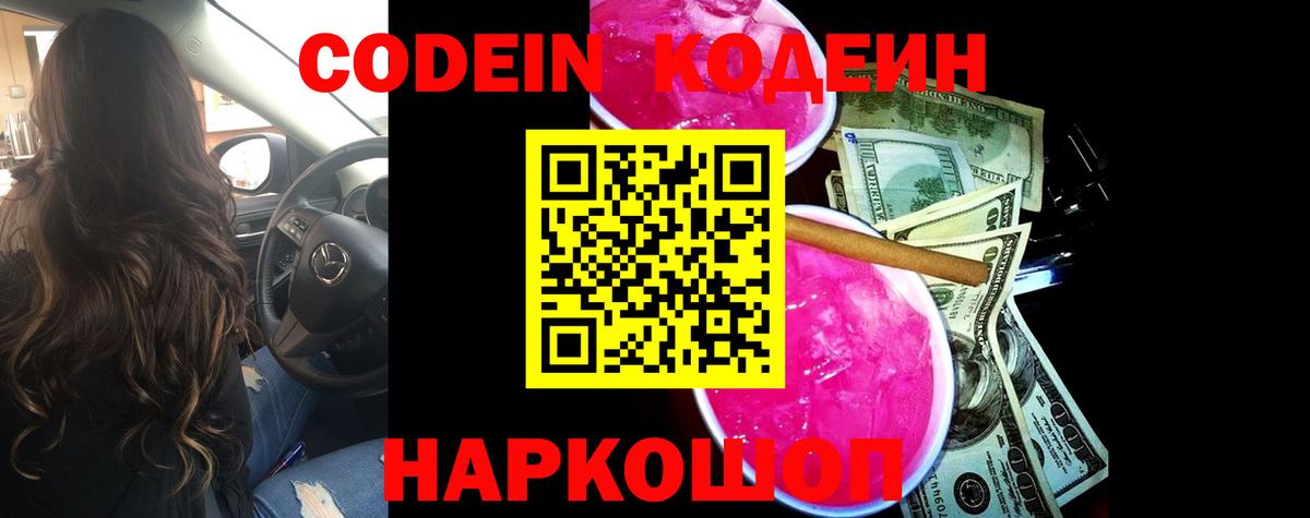 Тавда  Codein напиток Lean (лин)  Вход с VPN 