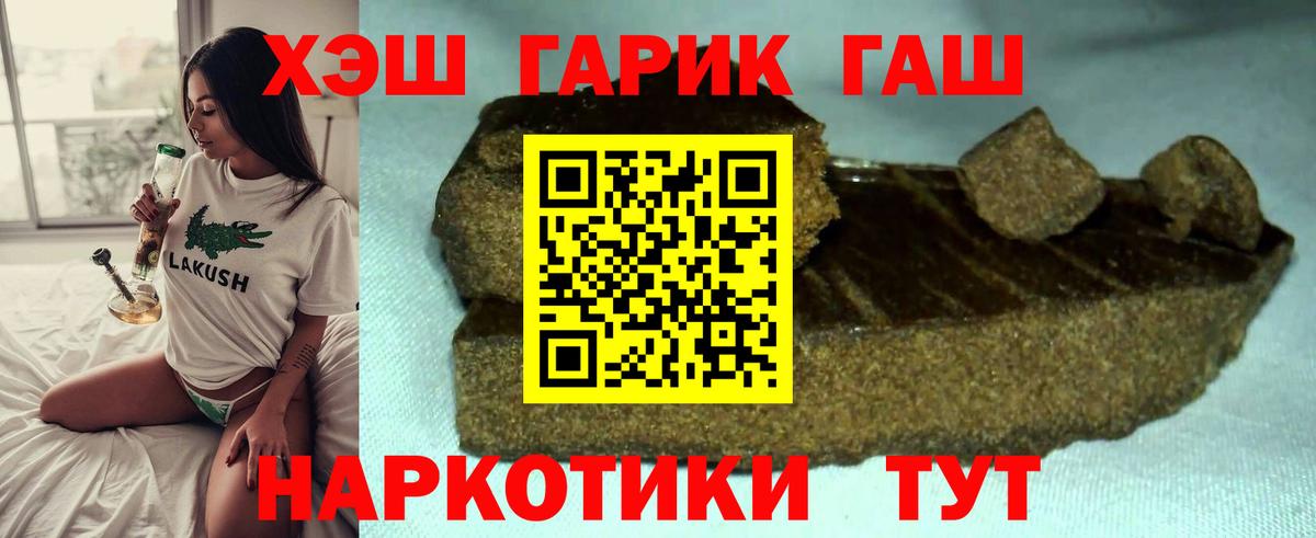 ГАШ хэш Тавда