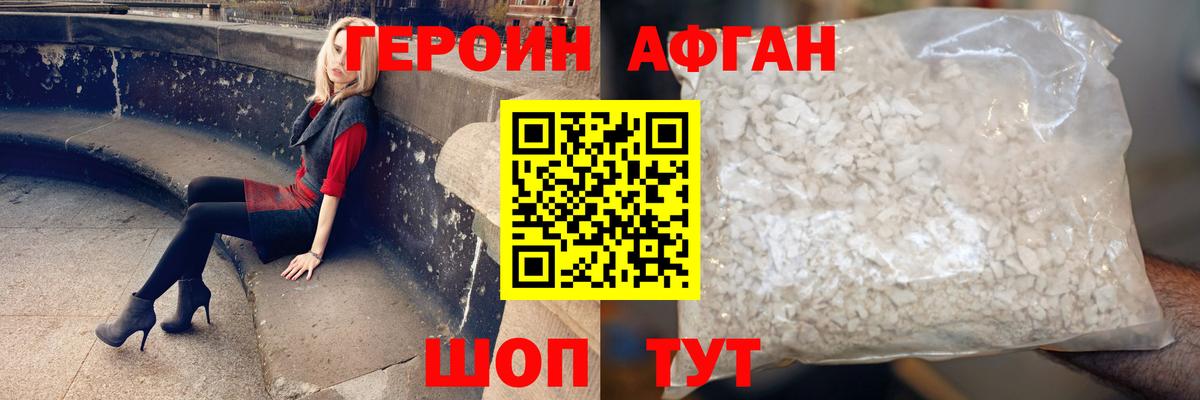 Героин  Вход с VPN  Тавда  ГЕРОИН Афган 