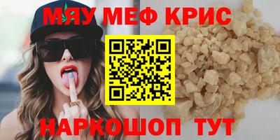 мяу мяу кристалл Обнинск