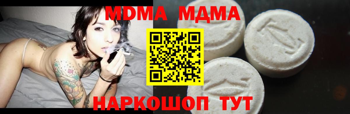 МДМА  Вход с VPN  Тавда  МДМА кристаллы 