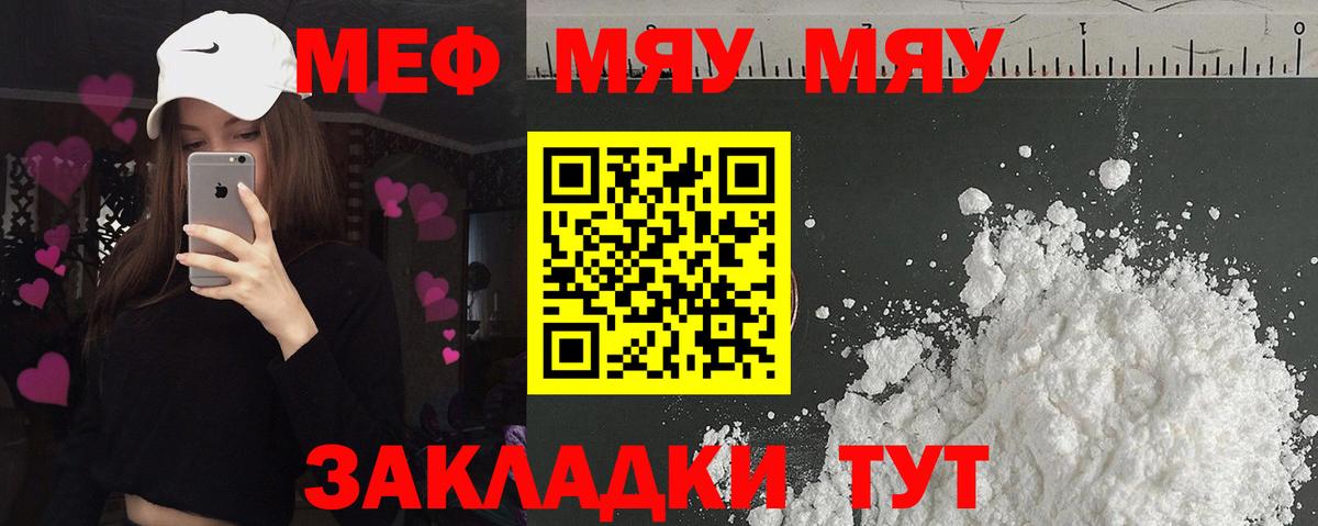 МЯУ-МЯУ mephedrone  купить закладку  Тавда  МЯУ-МЯУ  Мефедрон мяу мяу  Вход с VPN 